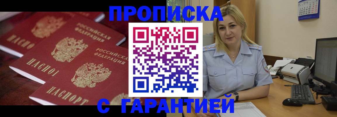 прописка ребенка в Мичуринске