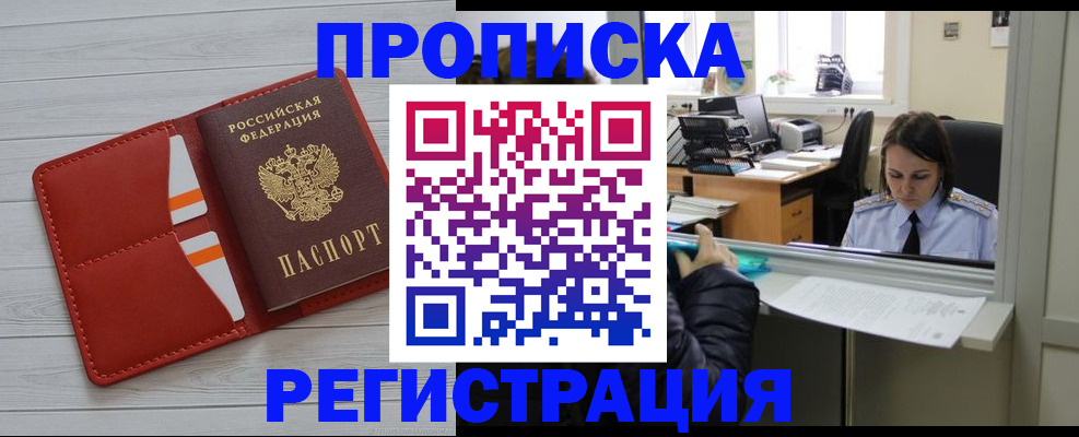 временная регистрация в квартире в Мичуринске