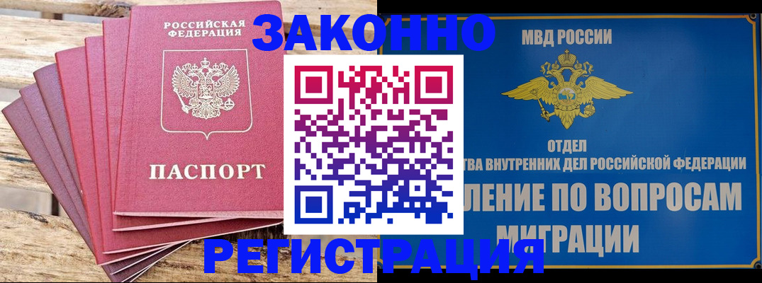 прописка регистрация в Мичуринске