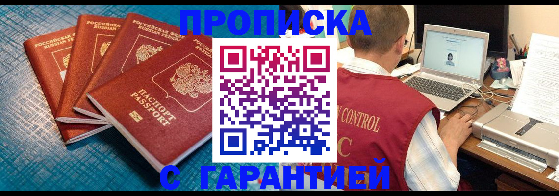 прописка паспорт в Мичуринске